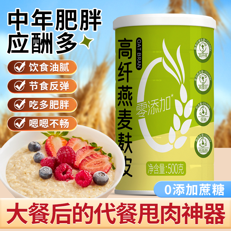 燕麦麸皮可是控糖人士的福音！
