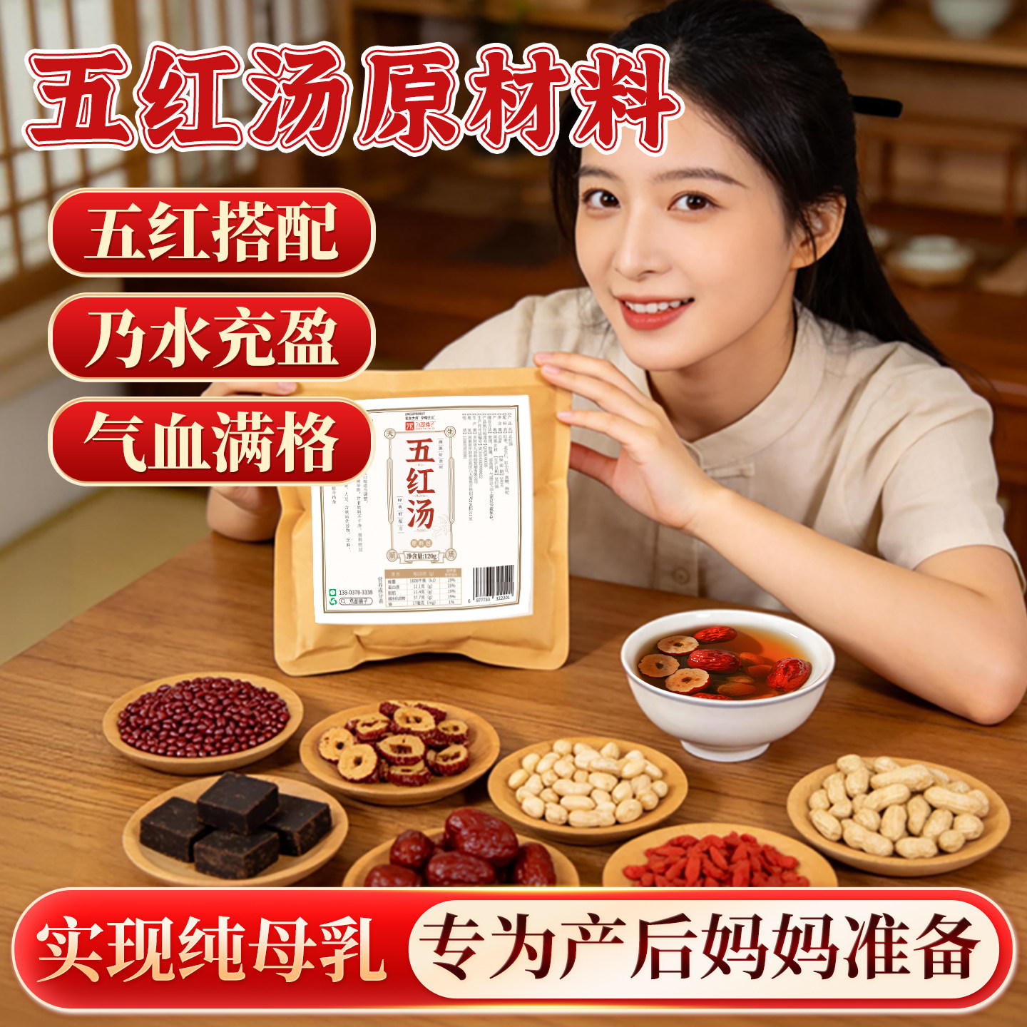 五谷杂粮组合粗粮独立包装五红汤原材料孕妇下奶哺乳期产后催奶水
