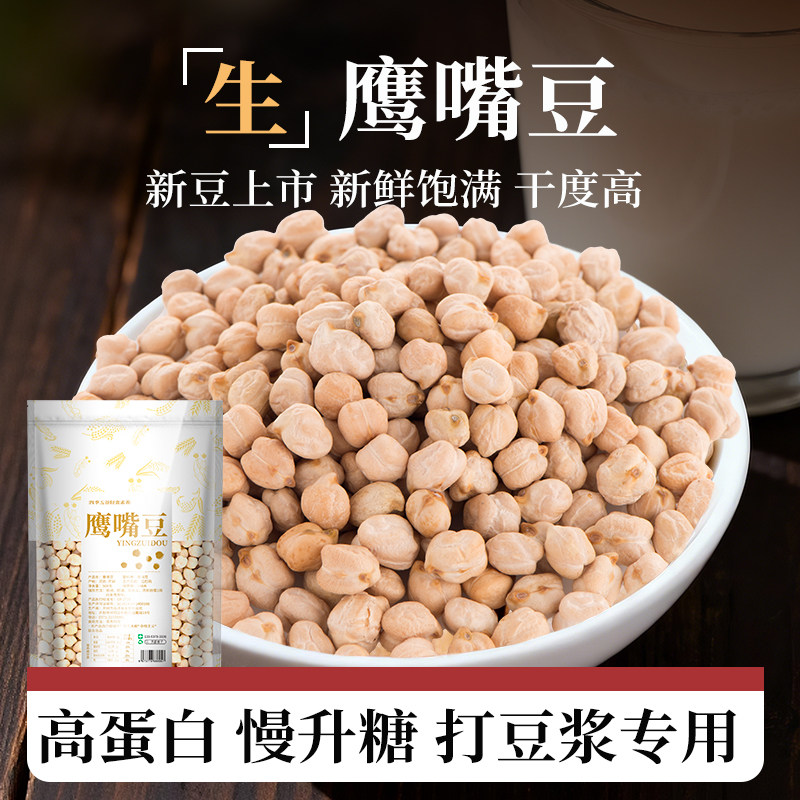 鹰嘴豆生豆新疆优质豆类官方旗舰店打豆浆五谷杂粮组合粗粮食材包,粮油调味/速食/干货/烘焙,其它,淘宝优惠券,粉丝福利购,淘宝优惠卷