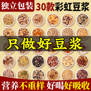 五谷杂粮豆浆料包早餐营养破壁机食材包原材料黄豆打豆浆儿童孕妇