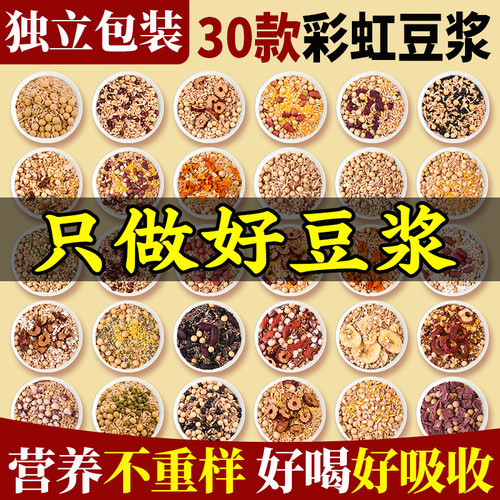 30款彩虹豆浆独立包装五谷杂粮