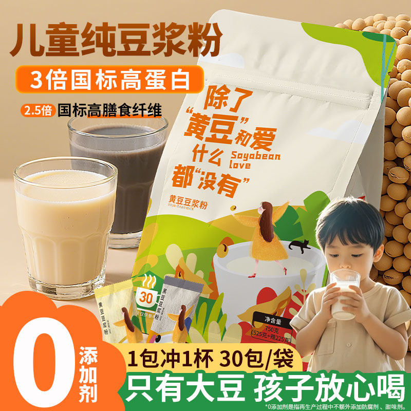 学生儿童营养早餐纯豆浆粉小包装