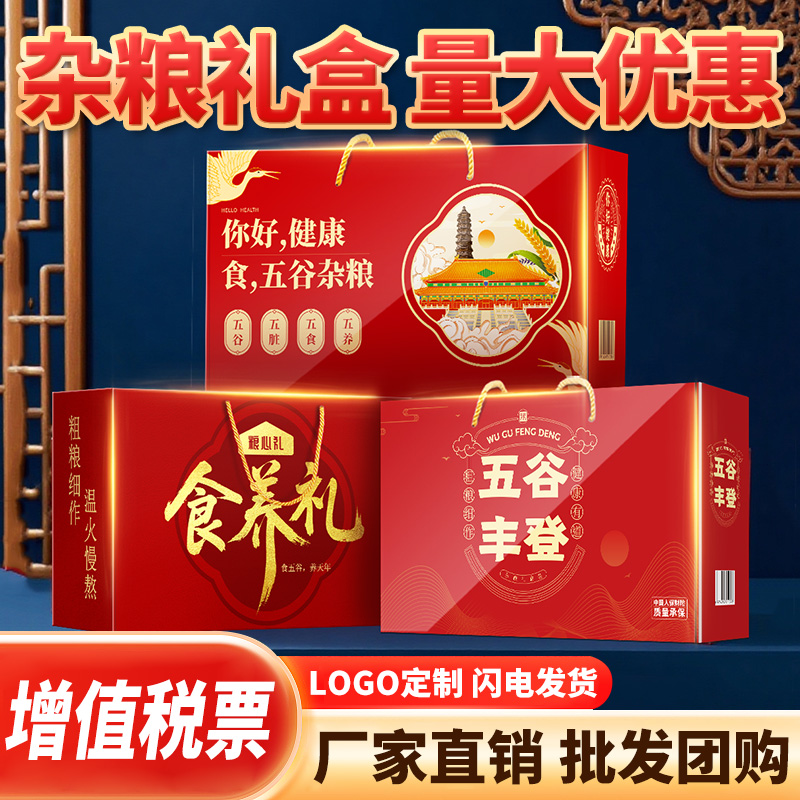礼盒装五谷杂粮，送礼有面