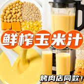 鲜榨玉米汁原材料早餐营养五谷杂粮组合粗粮独立包装 玉米汁食材包