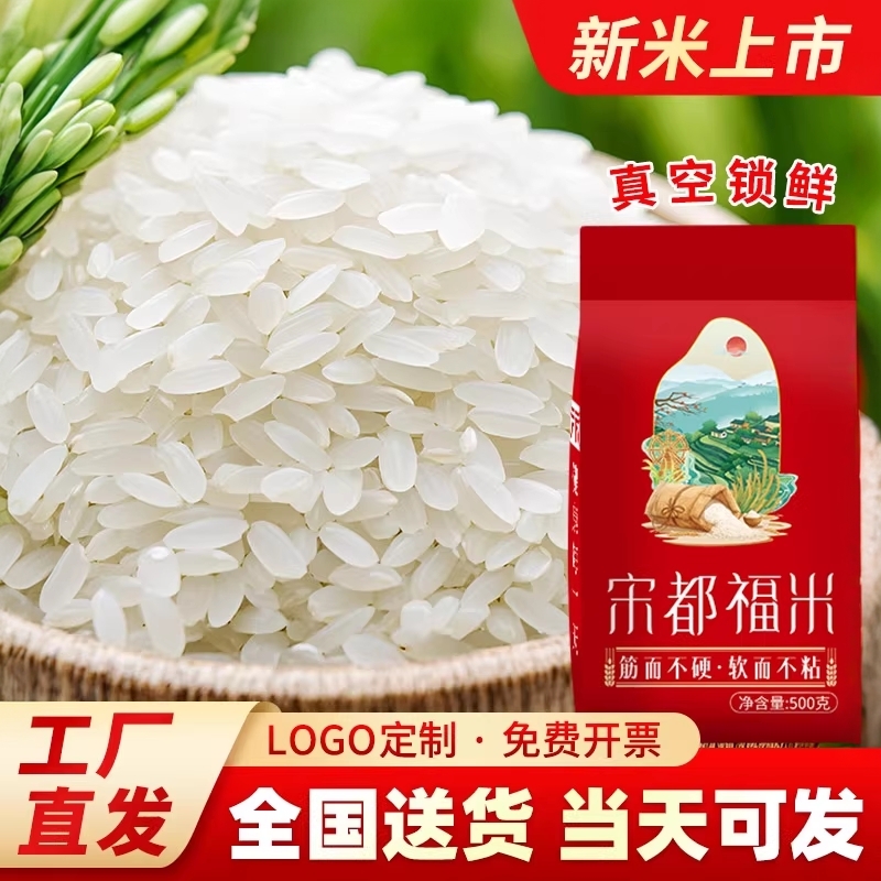 新米上市，急速发货超划算