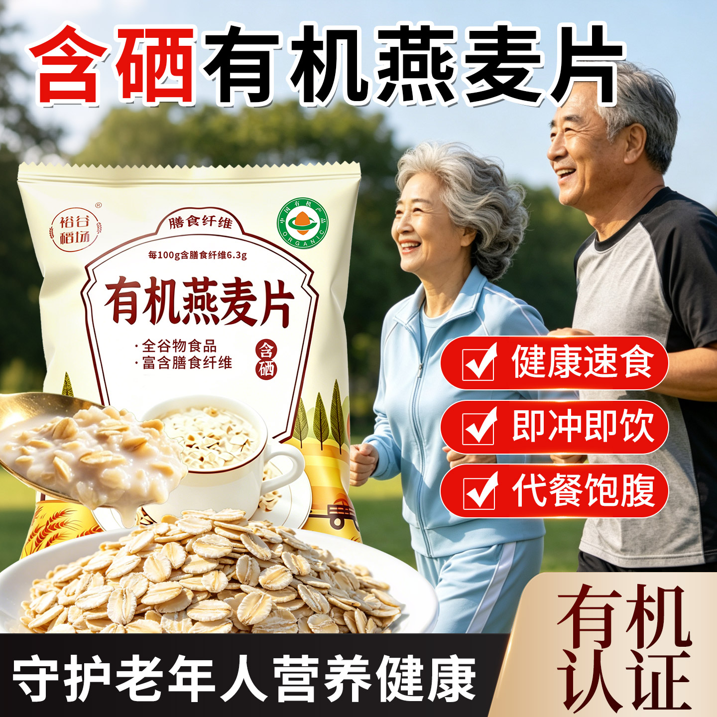 有机燕麦片即食营养早餐中老年人无添加蔗糖原味麦片糖人控糖食品