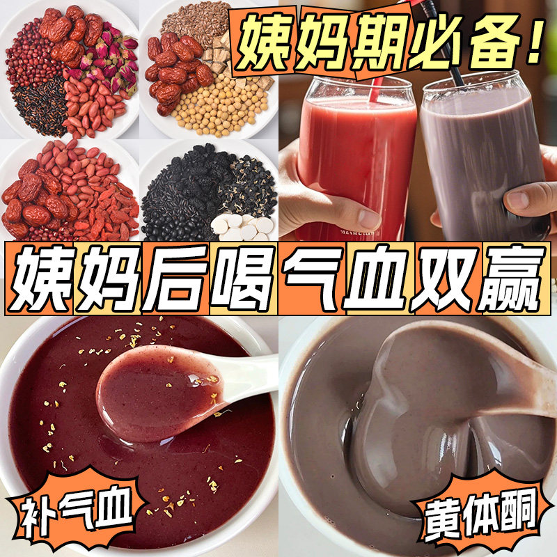 豆浆包五谷杂粮破壁机食材包五红养生好姨妈原材料包营养早餐米糊,粮油调味/速食/干货/烘焙,杂粮组合/膳食混合谷物,淘宝优惠券,粉丝福利购,淘宝优惠卷