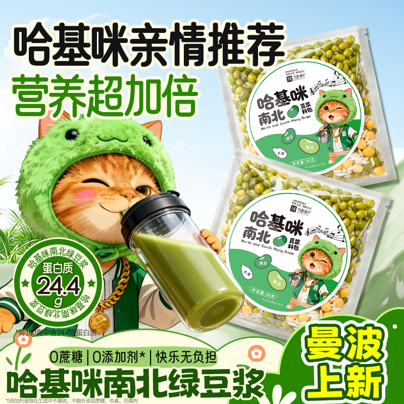 南北绿豆哈基咪豆浆五谷杂粮