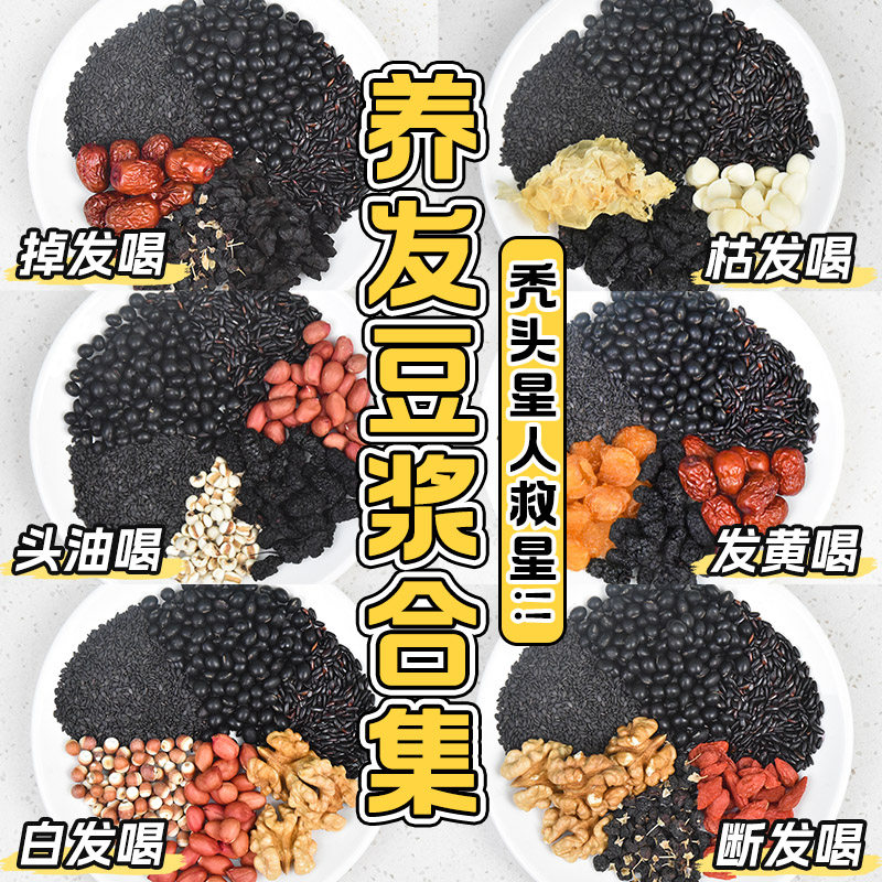 【五黑乌发豆浆】熬夜姐妹看过来