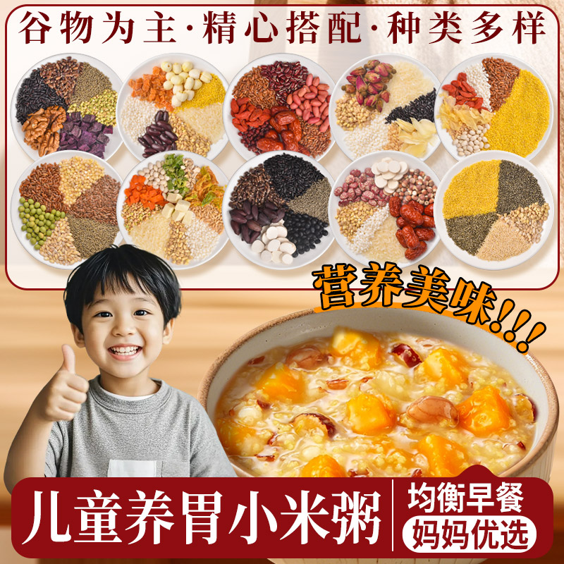 养胃小米粥儿童营养成长套餐