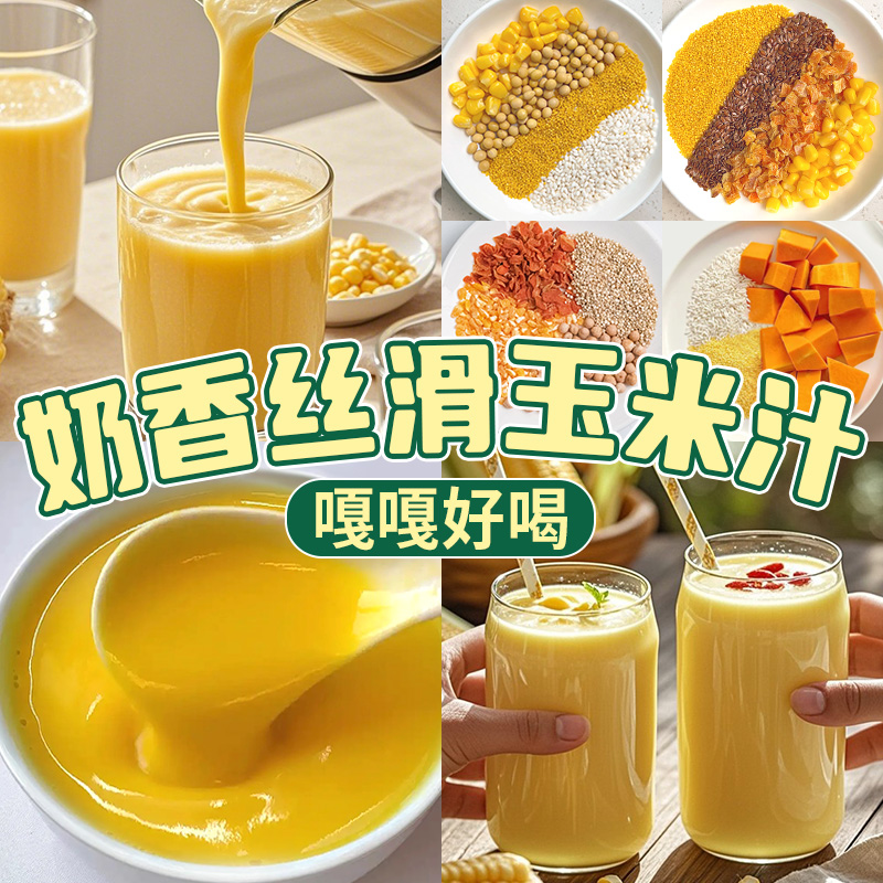 奶香玉米汁太好喝了，宝宝很爱喝