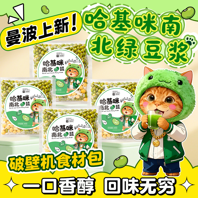 哈基米南北绿豆豆浆包黄豆打豆浆