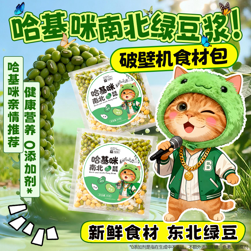 曼波上新！哈基米南北绿豆豆浆