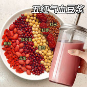 五红五谷杂粮气血豆浆包组合粗粮独立包装 破壁机食材包官方旗舰店