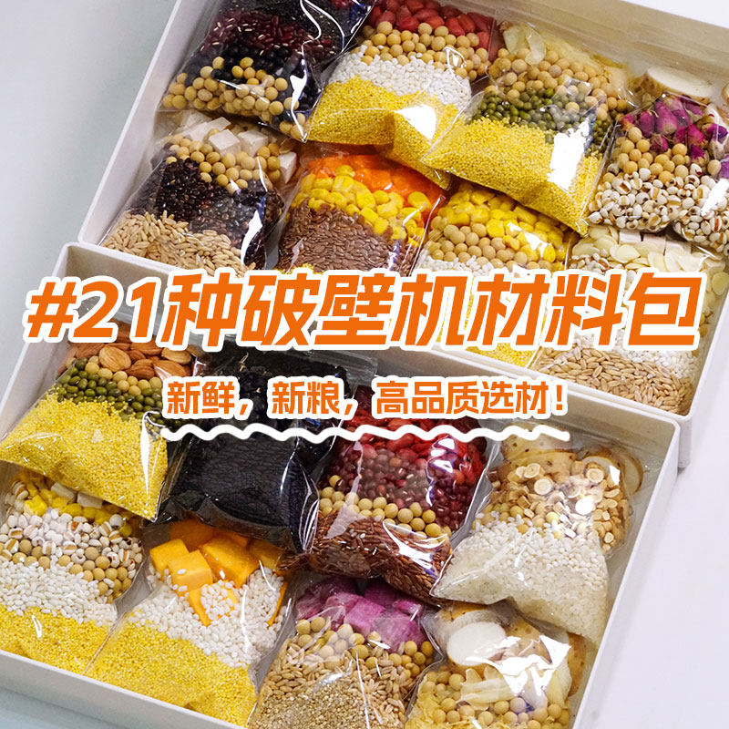 杂粮米五谷杂粮豆浆包破壁机食材包独立包装儿童营养早餐每日杂粮