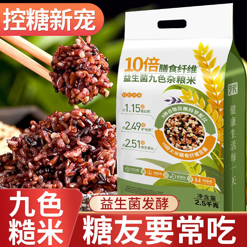 七色糙米饭低升糖低脂粗粮五谷杂粮控糖杂粮米糖人血糖高可吃主食