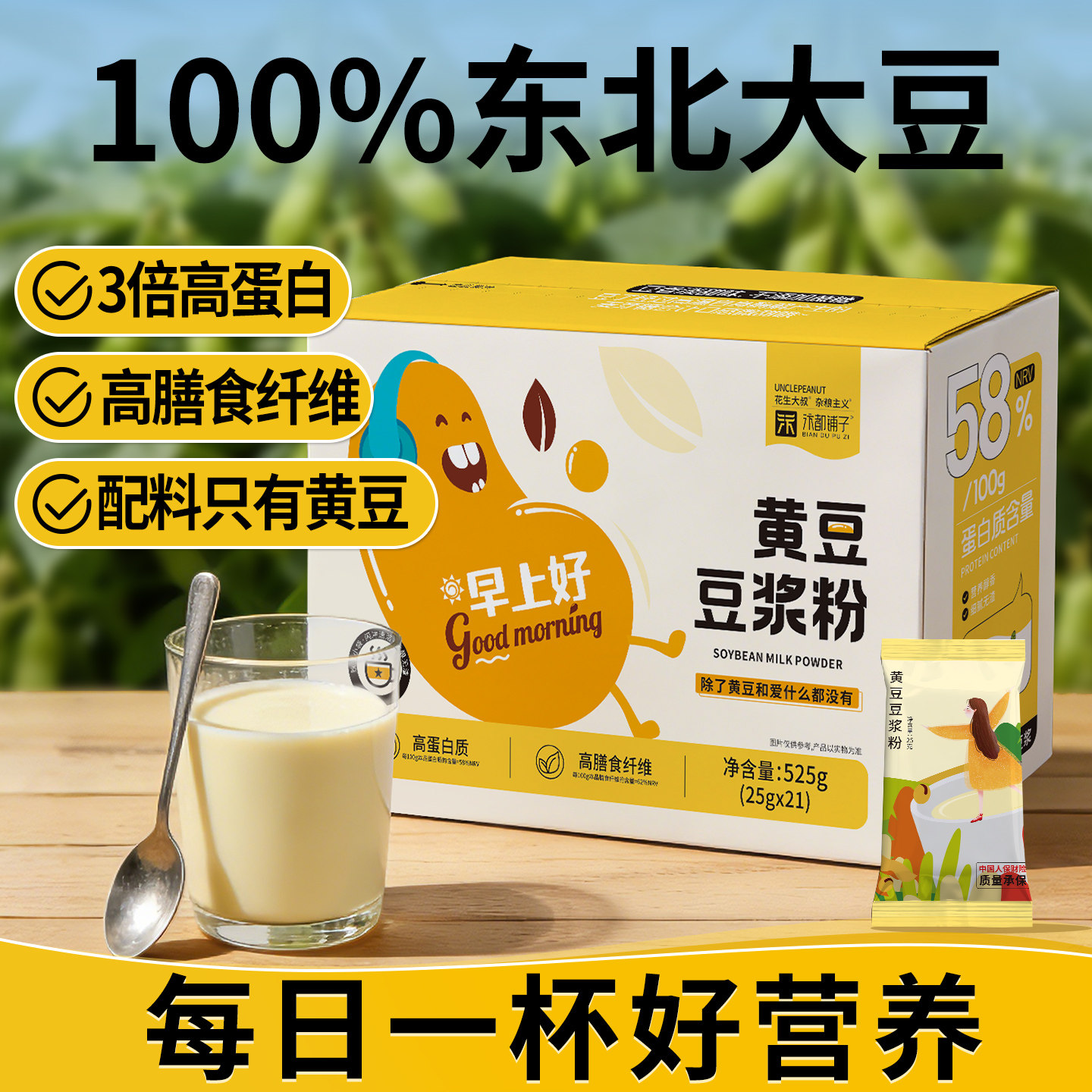 纯豆浆粉独立小包装正品官方旗舰店无添加蔗糖营养早餐速溶豆奶粉