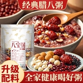 五谷八宝粥方便速食早餐营养粥非即食非冲泡自煮食材零添加无蔗糖