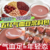五红豆浆料包气血破壁机食材包豆浆包五谷杂粮五红汤原材料打豆浆