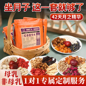 月子水营养餐产后套餐42天养生粥坐月子恢复30天食材营养品月子汤