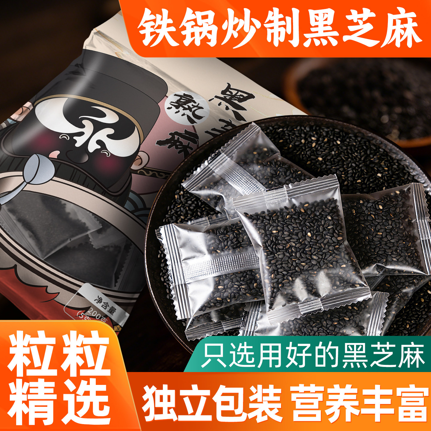 黑芝麻炒熟零食黑芝麻丸汤圆黑芝麻糊官方旗舰店养正品发独立包装