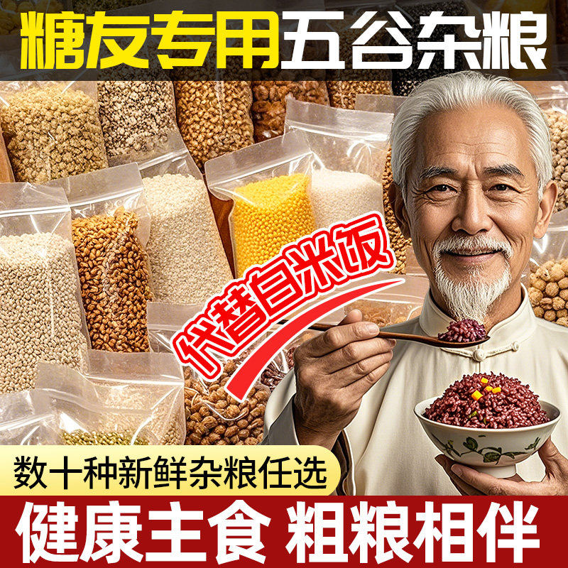 杂粮米五谷杂粮粗粮低脂糙米孕妇健身主食轻食粗粮打豆浆八宝粥米