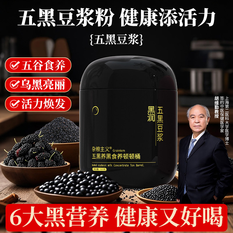 五黑豆浆粉黑豆豆浆无糖精低脂减旗舰店肥营养早餐代餐备孕卵排用