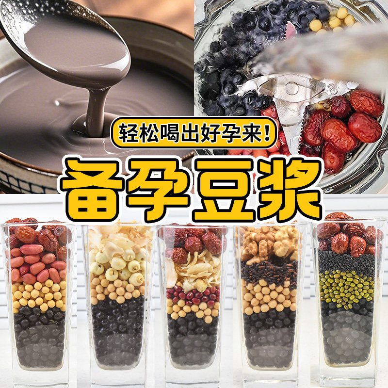 黑豆打豆浆破壁机专用豆浆包五谷杂粮种子循环备孕黑豆浆营养早餐,粮油调味/速食/干货/烘焙,杂粮组合/膳食混合谷物,淘宝优惠券,粉丝福利购,淘宝优惠卷