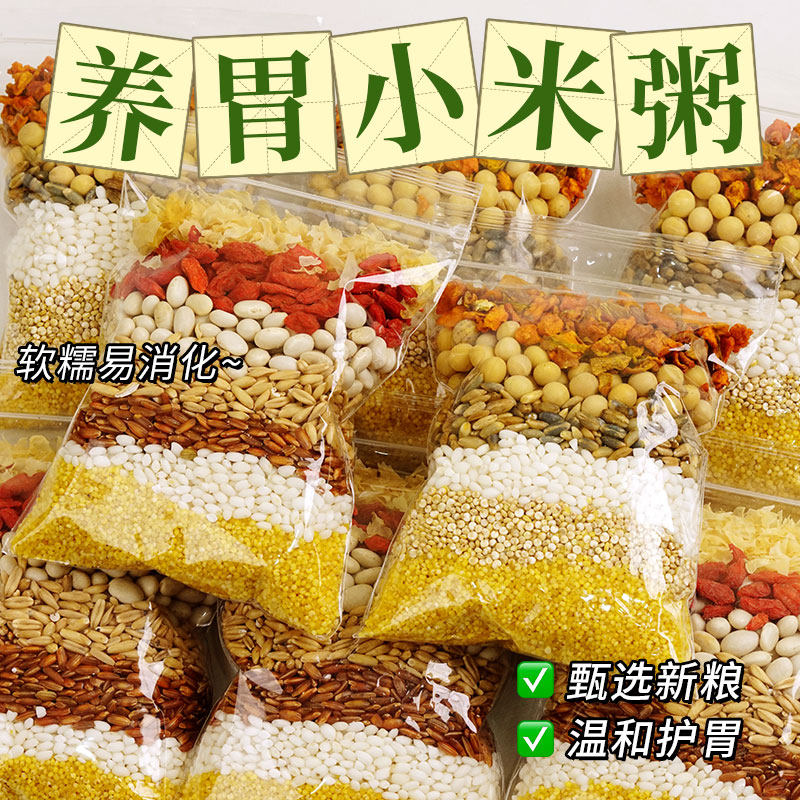 五谷杂粮养胃小米粥不重样营养早餐八宝粥原材料煮粥食材组合粗粮