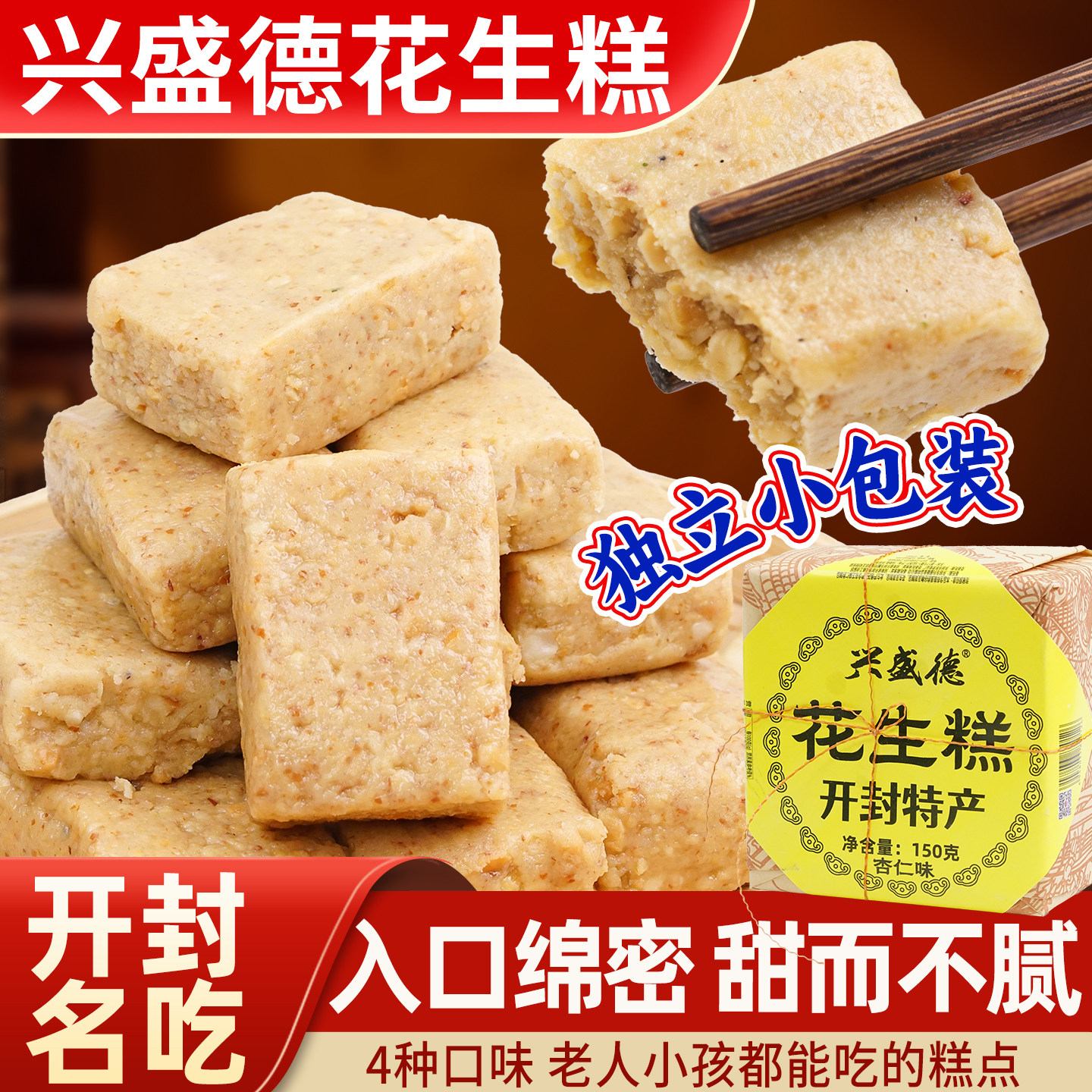 开封兴盛德花生糕百年老店传统糕点手工制作老式糕点花生酥下午茶