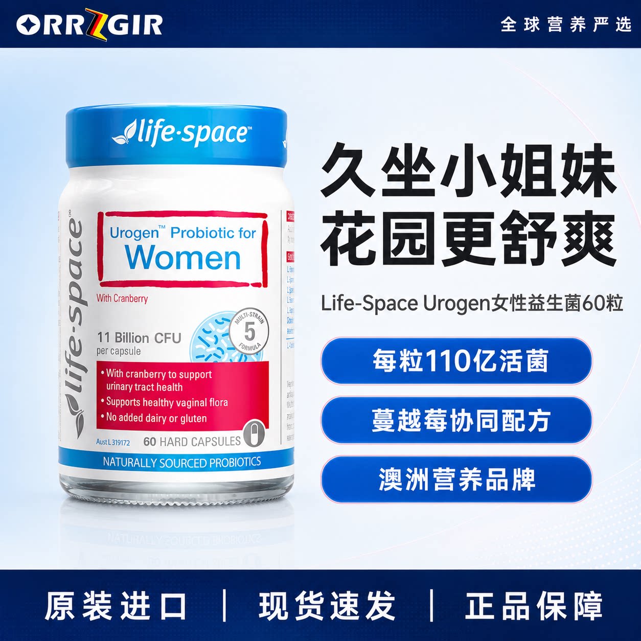 澳洲LifeSpace益倍适女性蔓越莓益生菌60粒呵护花园【27年2月】