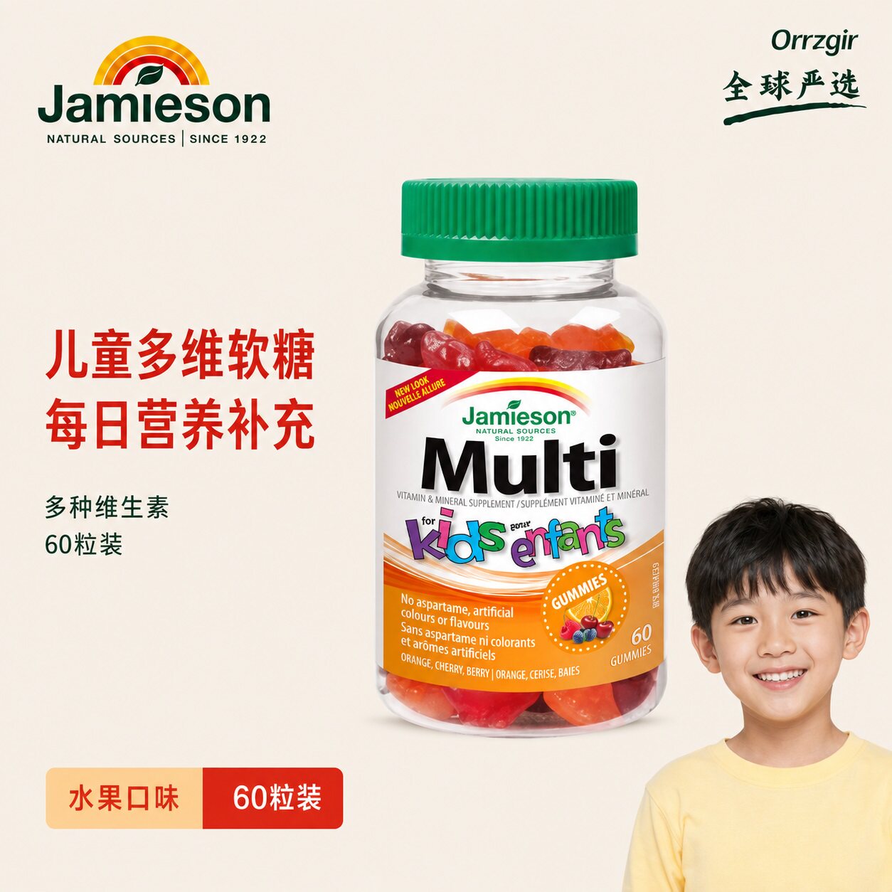 jamieson健美生加拿大进口儿童多维软糖补锌复合维生素水果味60粒