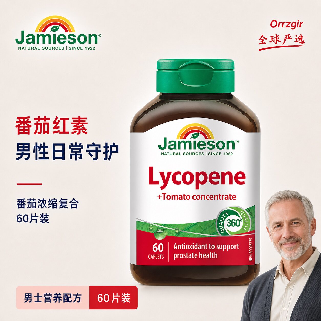 健美生加拿大原装进口番茄红素复番茄红素