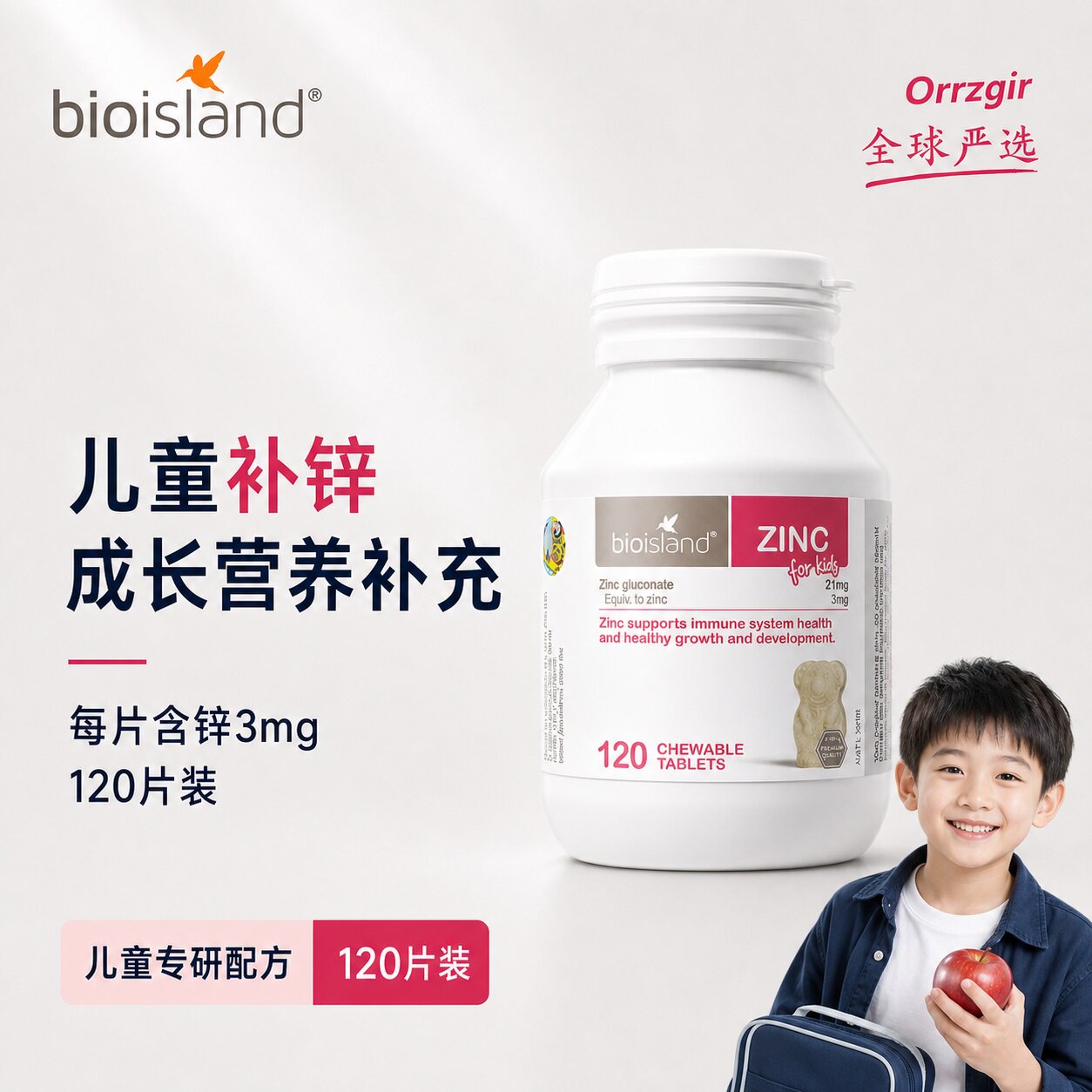 澳洲Bioisland 佰澳朗德儿童小熊锌片120粒/瓶幼儿补锌咀嚼片食欲