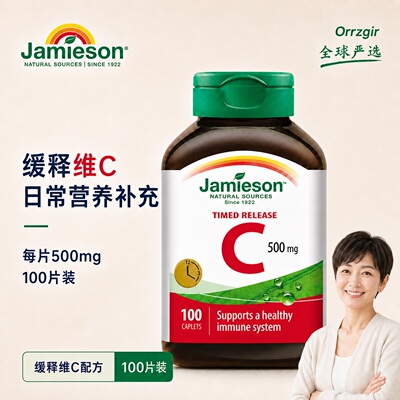 Jamieson健美生维生素C缓释片500mg维他命vc天然高浓度无糖维C