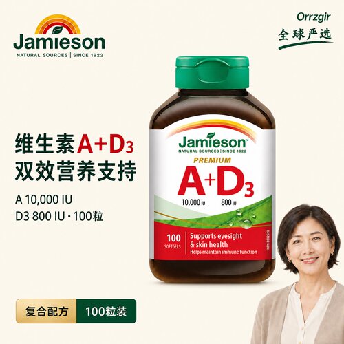 Jamieson健美生进口维生素ad软胶囊100粒大人a+d呵护双眼