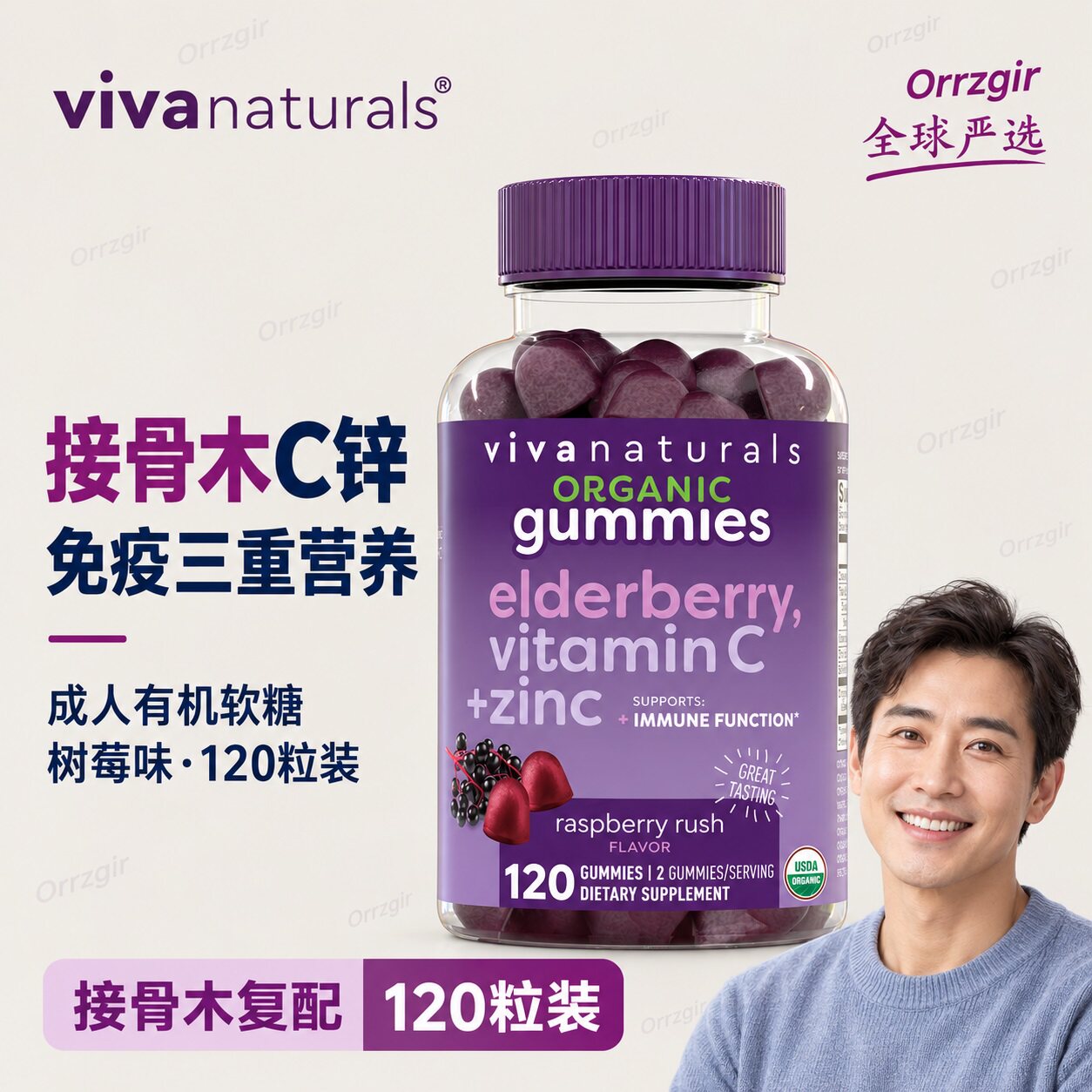 viva美国进口多种有机复合维他命强身健体免疫接骨木维生素软糖