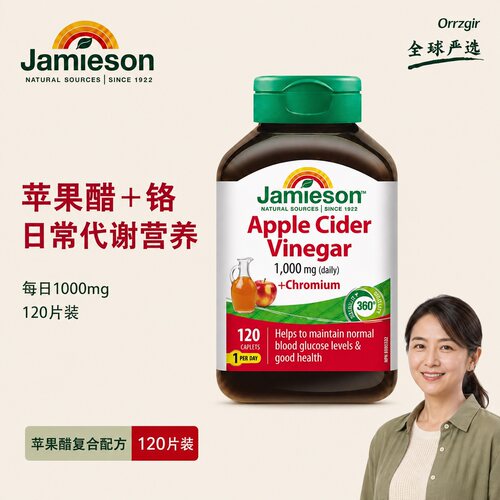 Jamieson健美生官方进口苹果醋+铬片剂1000mg120片助代谢稳血糖