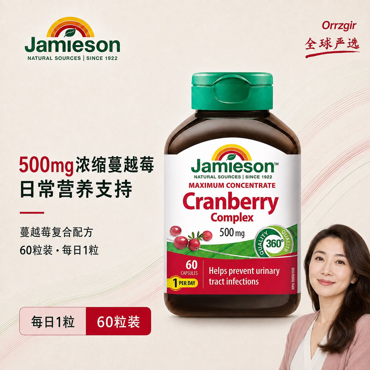 Jamieson健美生加拿大蔓蔓越莓