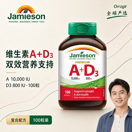 Jamieson健美生进口维生素ad软胶囊100粒大人a+d呵护双眼
