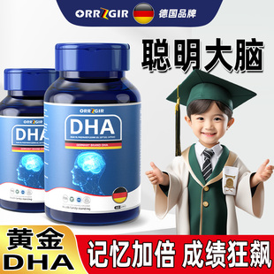 德國品牌腦黃金神經酸dha增學生記憶力補腦藻油幼兒童青少年成人