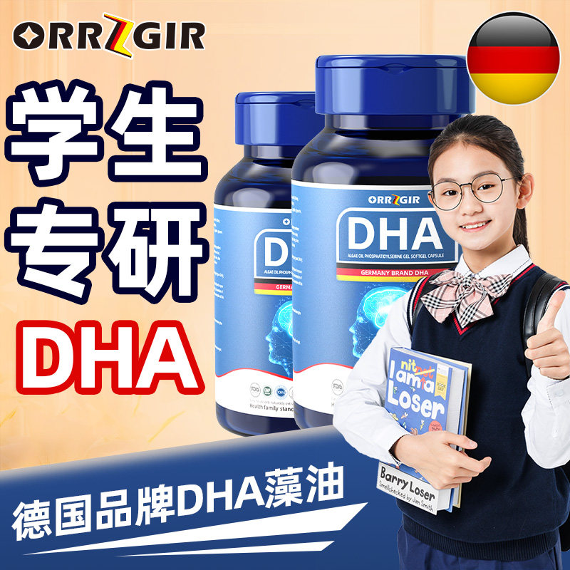 德国品牌藻油DHA增学生记忆儿童青少年高中生补充学成人脑力素,保健食品/膳食营养补充食品,鱼油/深海鱼油,淘宝优惠券,粉丝福利购,淘宝优惠卷