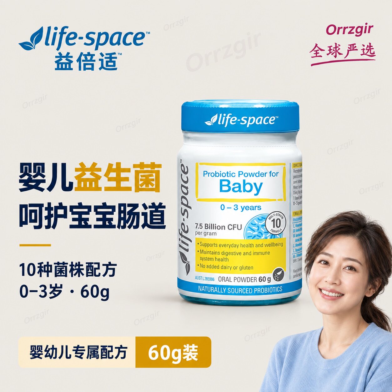 LifeSpace益倍适婴儿广谱益生菌粉60g