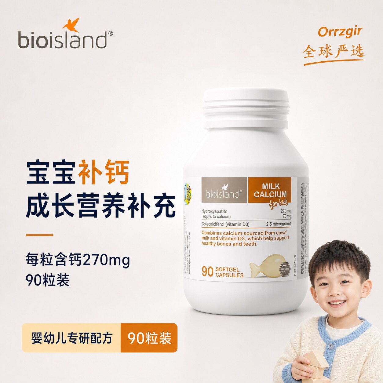 bioisland佰澳朗德儿童婴幼儿液体牛乳钙软胶囊90粒补钙