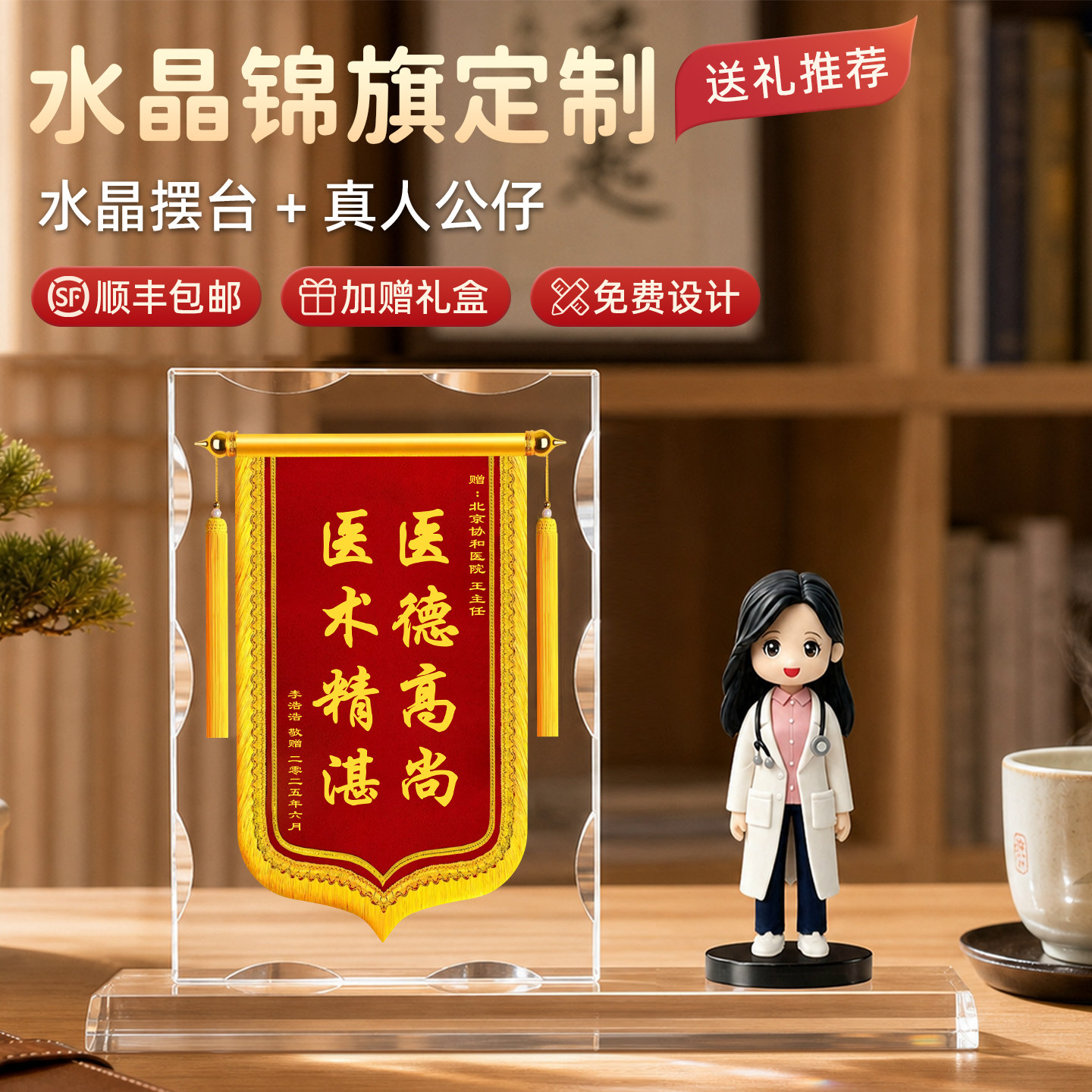 水晶锦旗Q版人偶定制手办礼物图片