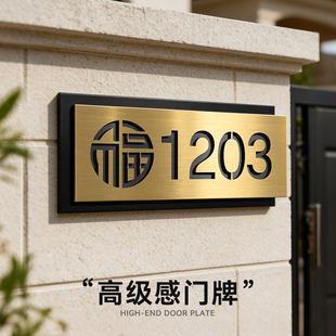 2026新款门牌号码牌家用入户门口房号定制酒店别墅庭院包厢公司办公室高级感轻奢创意户外标识牌房间极简立体