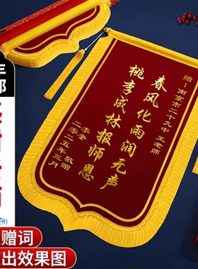 锦旗定制感谢老师医生定做赠送送幼儿园月嫂民警物业管家月子中心驾校教练生日旌旗订做刺绣锦旗制作