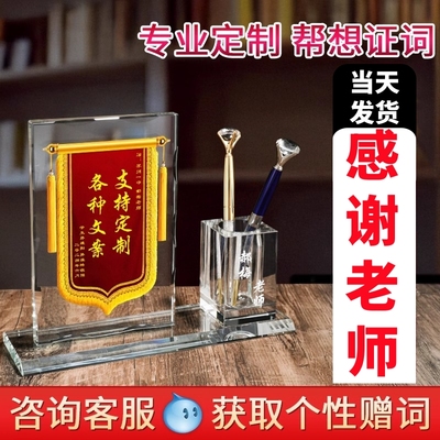 水晶锦旗摆台定制定做感谢老师