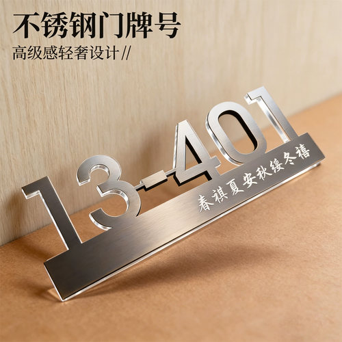 不锈钢门牌号家用定制房间号
