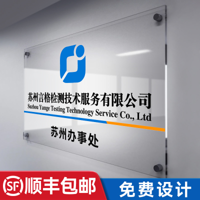亚克力透明板广告牌公司门牌定制招牌定做标识牌匾高级感牌子制作